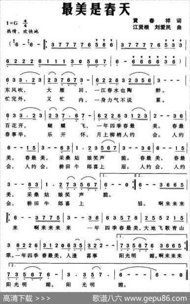 最美是春天 - 黄春祥|江贤根、刘爱民