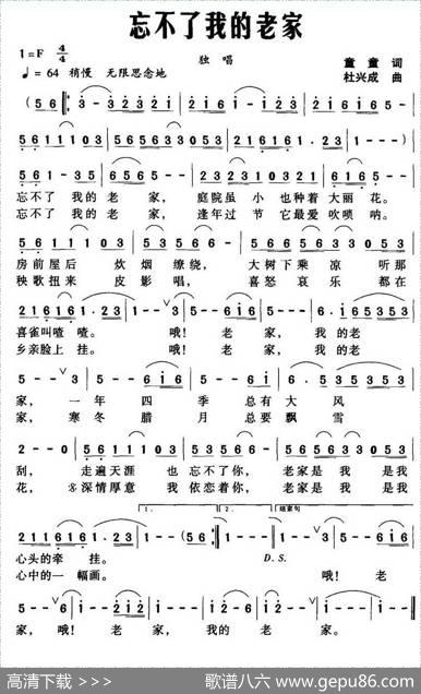 忘不了我的老家 - 童童|杜兴成