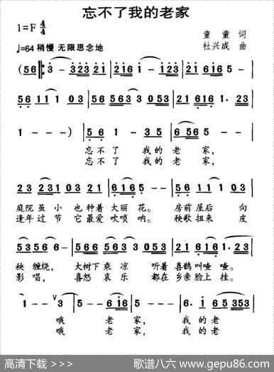 忘不了我的老家 - 童童|杜兴成