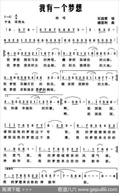 我有一个梦想（石启荣词杨亚利曲） - 石启荣|杨亚利