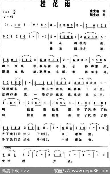 桂花雨（唐生瑜词胡克政曲） - 唐生瑜|胡克政
