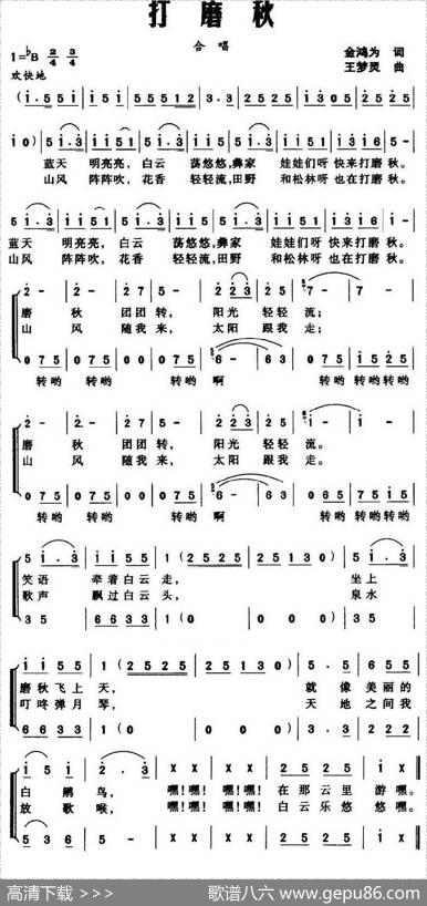 打磨秋（金鸿为词王梦灵曲、合唱） - 金鸿为|王梦灵