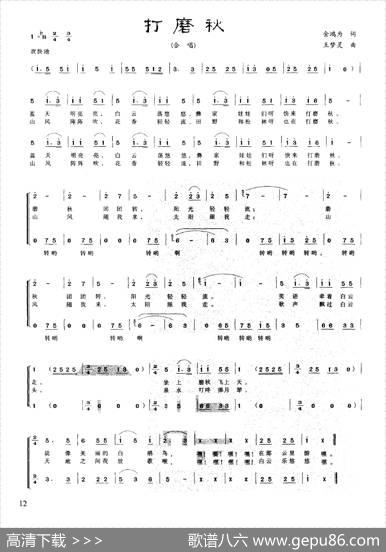 打磨秋（金鸿为词王梦灵曲、合唱） - 金鸿为|王梦灵