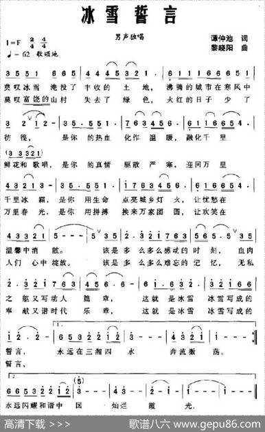 冰雪誓言 - 谭仲池|黎晓阳