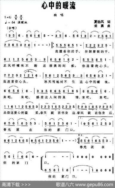 心中的暖流 - 夏劲风|孟勇