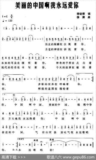 美丽的中国啊我永远爱你 - 李幼容|徐涛