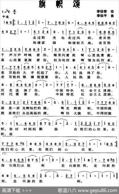 旗帜颂（李幼容词李幼平曲） - 李幼容|李幼平