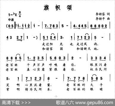 旗帜颂（李幼容词李幼平曲） - 李幼容|李幼平