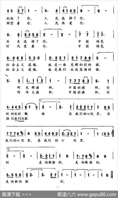 旗帜颂（李幼容词李幼平曲） - 李幼容|李幼平