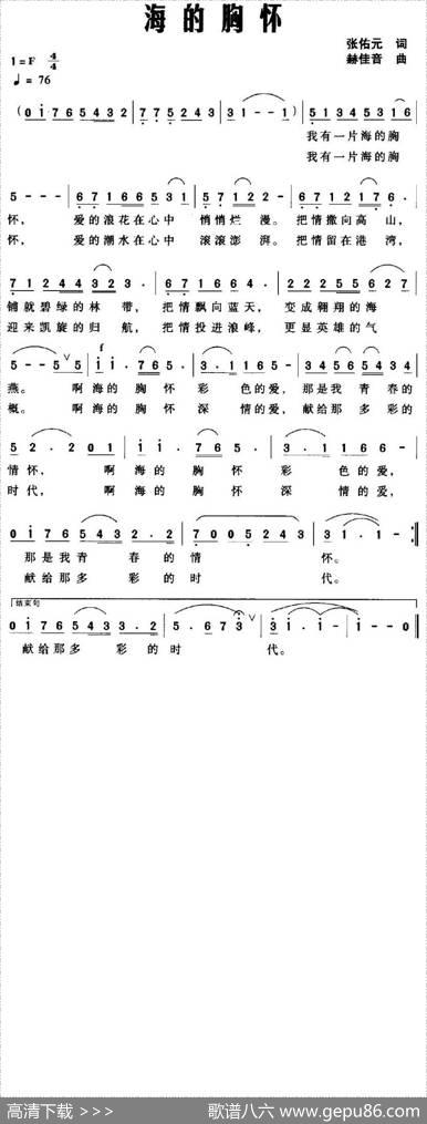 海的胸怀 - 张佑元|郝佳音