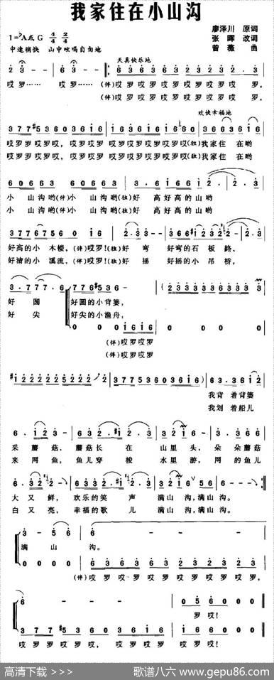 我家住在小山沟 - 廖泽川|曾薇