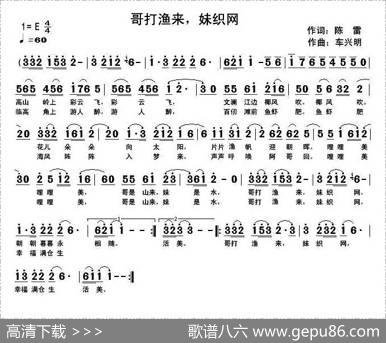 哥打渔来，妹织网（陈雷词车兴明曲） - 陈雷|车兴明