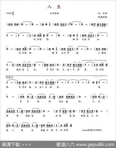 人生（流水词张建国曲） - 流水|张建国