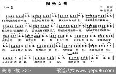 阳光女孩（王英词杨直明曲） - 王英|杨直明