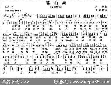 瑶山泉 - 尹永|韦楚泰