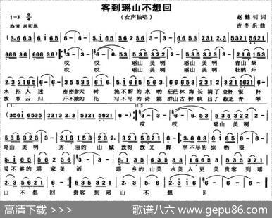 客到瑶山不想回 - 赵健钊|吉冬乐
