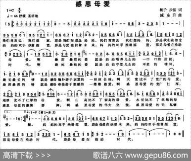 感恩母爱（杨子、步岳词臧东升曲） - 杨子、步岳|臧东升