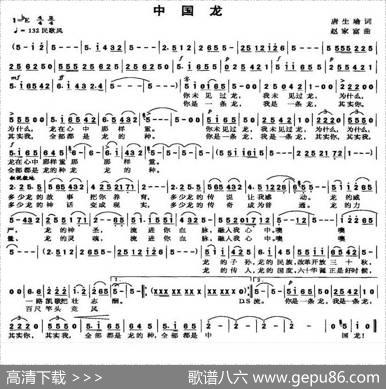 中国龙（唐生瑜词赵家富曲） - 唐生瑜|赵家富