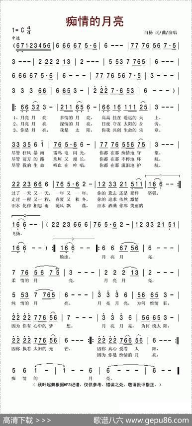 痴情的月亮 - 白杨|白杨