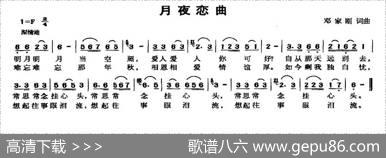 月夜恋曲 - 邓家刚|邓家刚