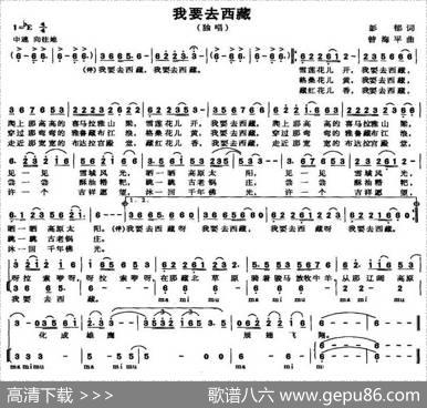 我要去西藏（彭郁词曾海平曲） - 彭郁|曾海平