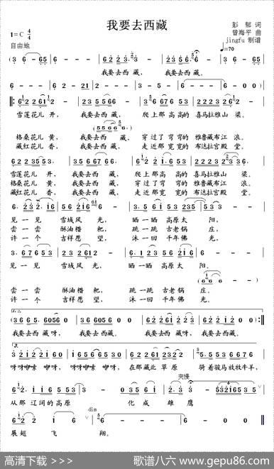 我要去西藏（彭郁词曾海平曲） - 彭郁|曾海平