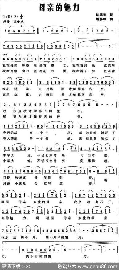 母亲的魅力 - 陈季春|姚易林