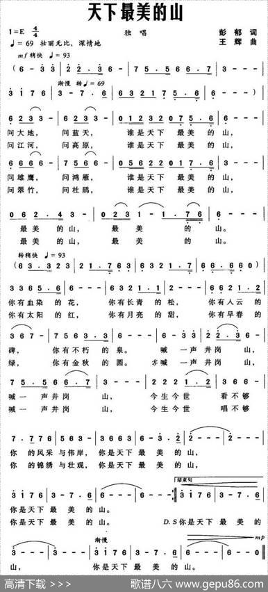 天下最美的山 - 彭郁|王辉
