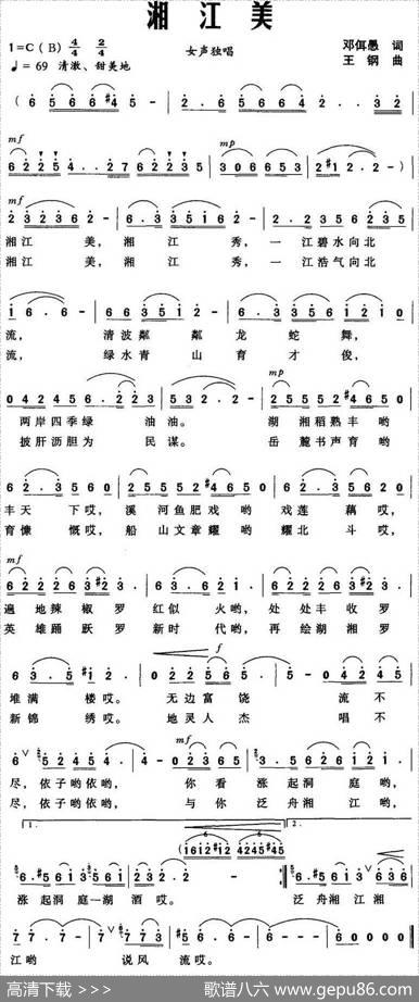 湘江美（邓佴愚词王钢曲） - 邓佴愚|王钢