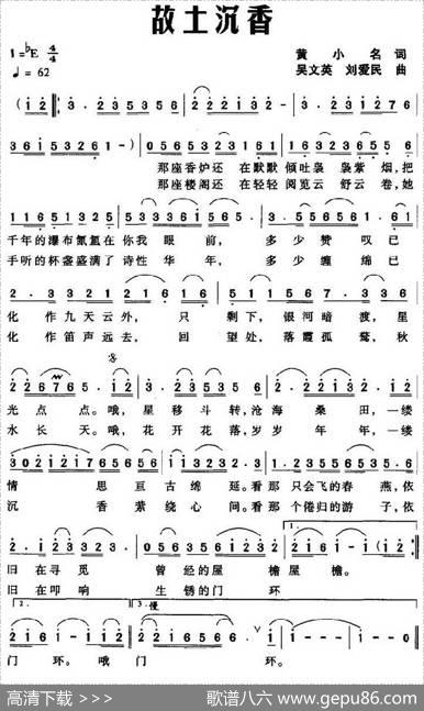 故土沉香（黄小名词吴文英曲） - 黄小名|吴文英