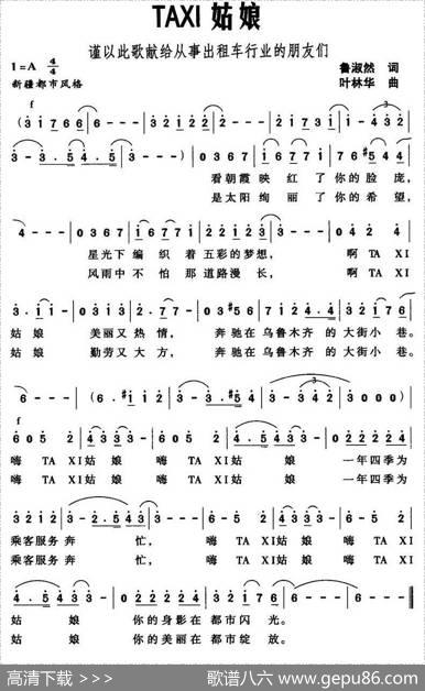 TAXI姑娘 - 鲁淑然|叶林华