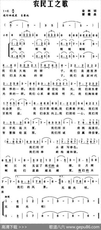 农民工之歌（金林词曾薇曲） - 金林|曾薇