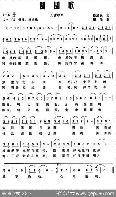 圆圆歌（胡泽民词彭涓曲） - 胡泽民|彭涓