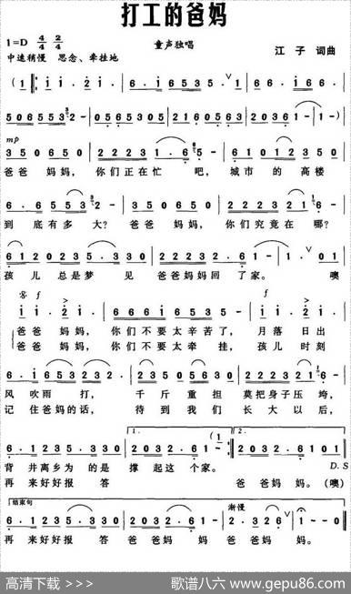 打工的爸妈 - 江子|江子