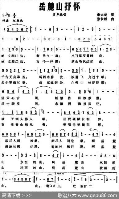 岳麓山抒怀 - 李大剑|张长松