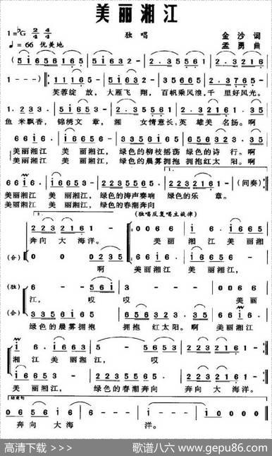 美丽湘江（金沙词孟勇曲） - 金沙|孟勇