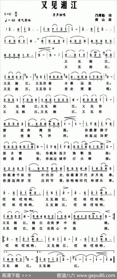 又见湘江（邝厚勤词南山曲） - 邝厚勤|南山
