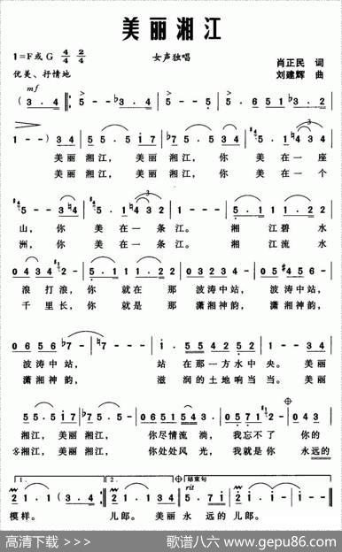 美丽湘江（肖正民词刘建辉曲） - 肖正民|刘建辉