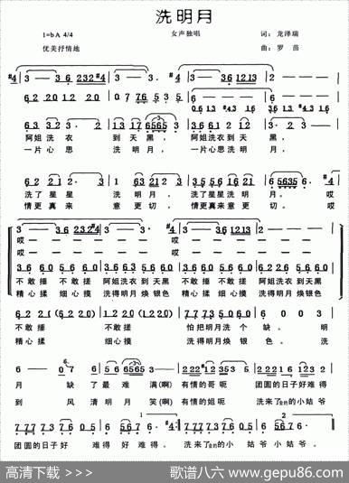 洗明月 - 龙泽瑞|罗苗