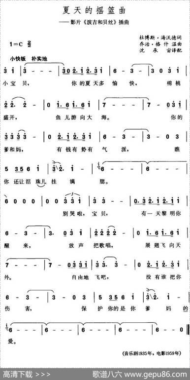 [美]夏天的摇篮曲