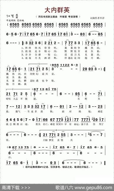大内群英（同名电视剧主题曲）