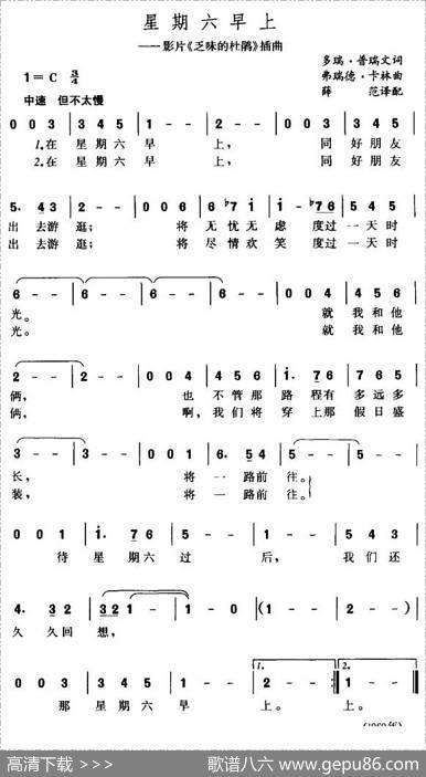 星期六早上（美）