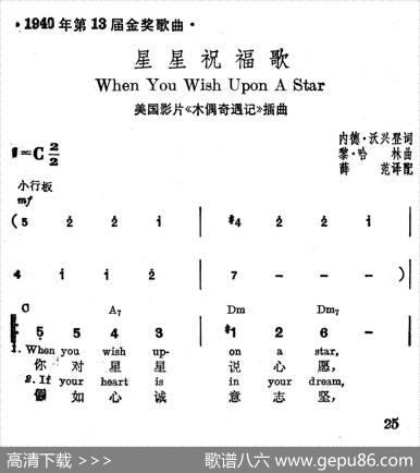 [美]星星祝福歌|薛范译配