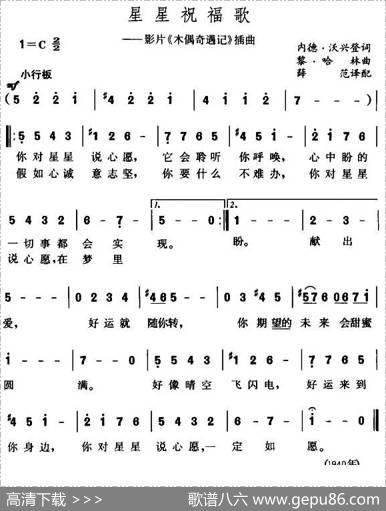 [美]星星祝福歌|薛范译配