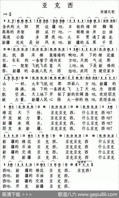 亚克西（3个版本）|吐鲁番民歌、洛宾编词曲