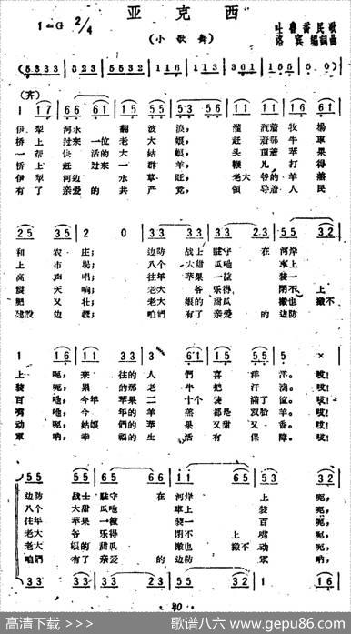 亚克西（3个版本）|吐鲁番民歌、洛宾编词曲