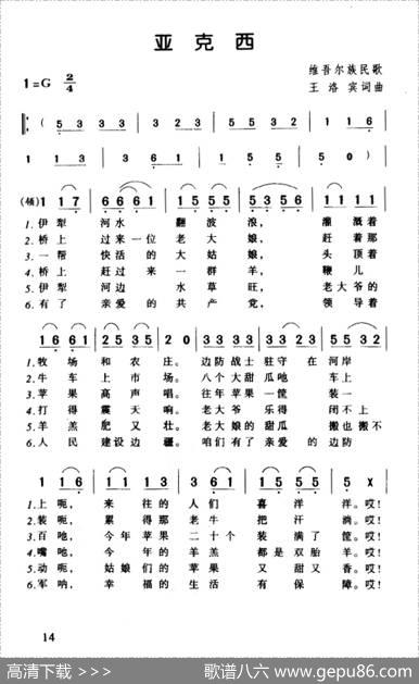亚克西（3个版本）|吐鲁番民歌、洛宾编词曲