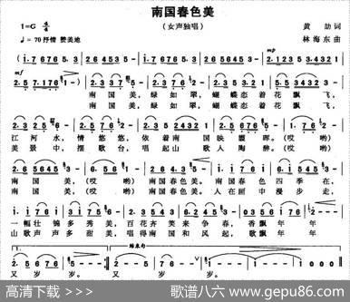 南国春色美 - 黄劼|林海东