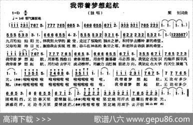 我带着梦想起航 - 梁钊|梁钊