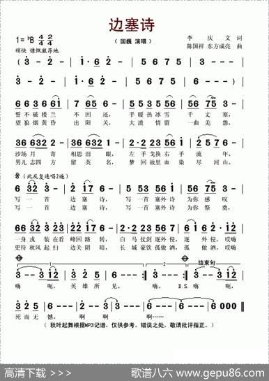 边塞诗 - 李庆文|陈国祥、东方成亮